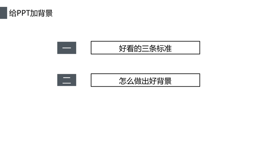 设计一份上档次的演讲PPT