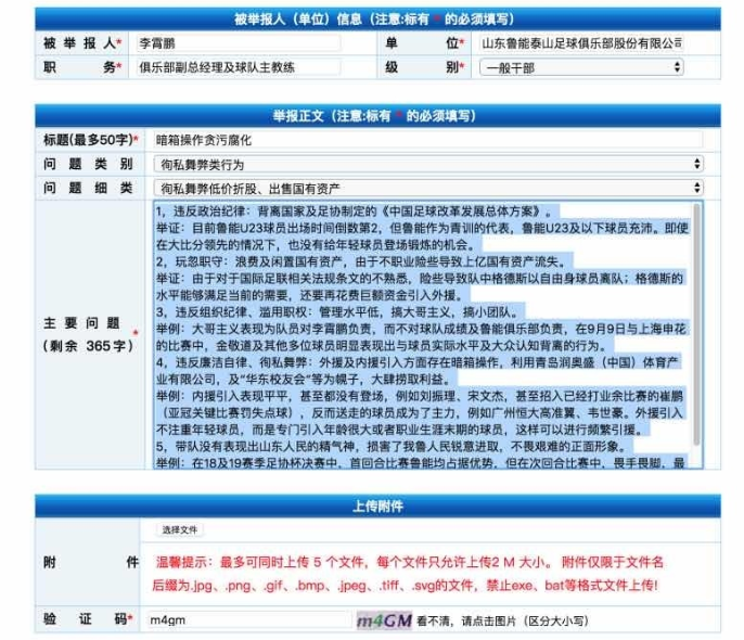 名记抨击李霄鹏(曝李霄鹏被球迷向山东纪委举报！名记：恶心，人渣所为)