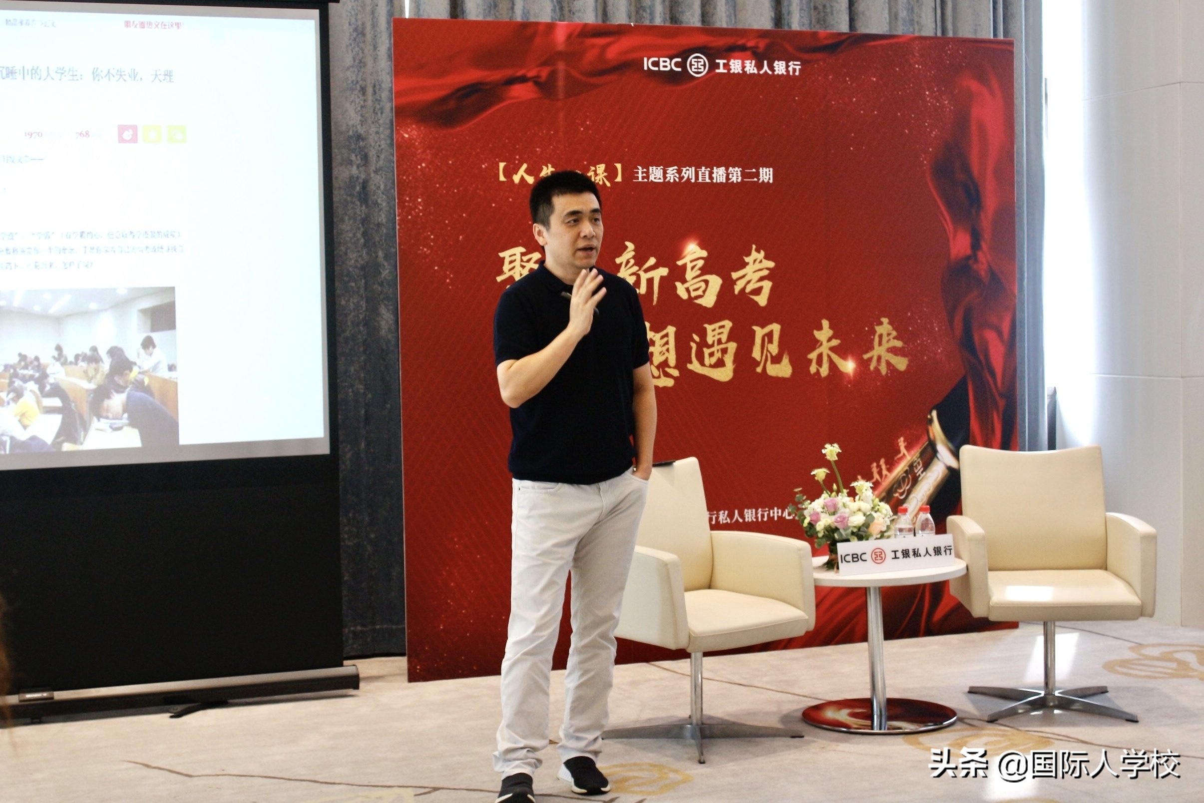 国际人学校杨辉受新浪邀请，直播分享职业生涯规划及高考新政