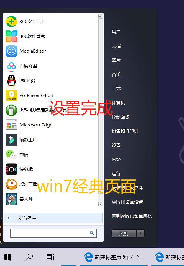 不习惯win10界面，想回win7又不想重新做系统，小六教你一键搞定