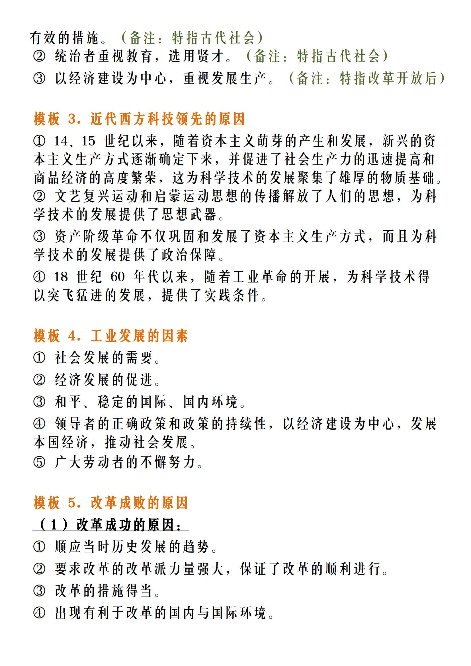 高中党必备的历史七种大题题型，以备考场不时之需