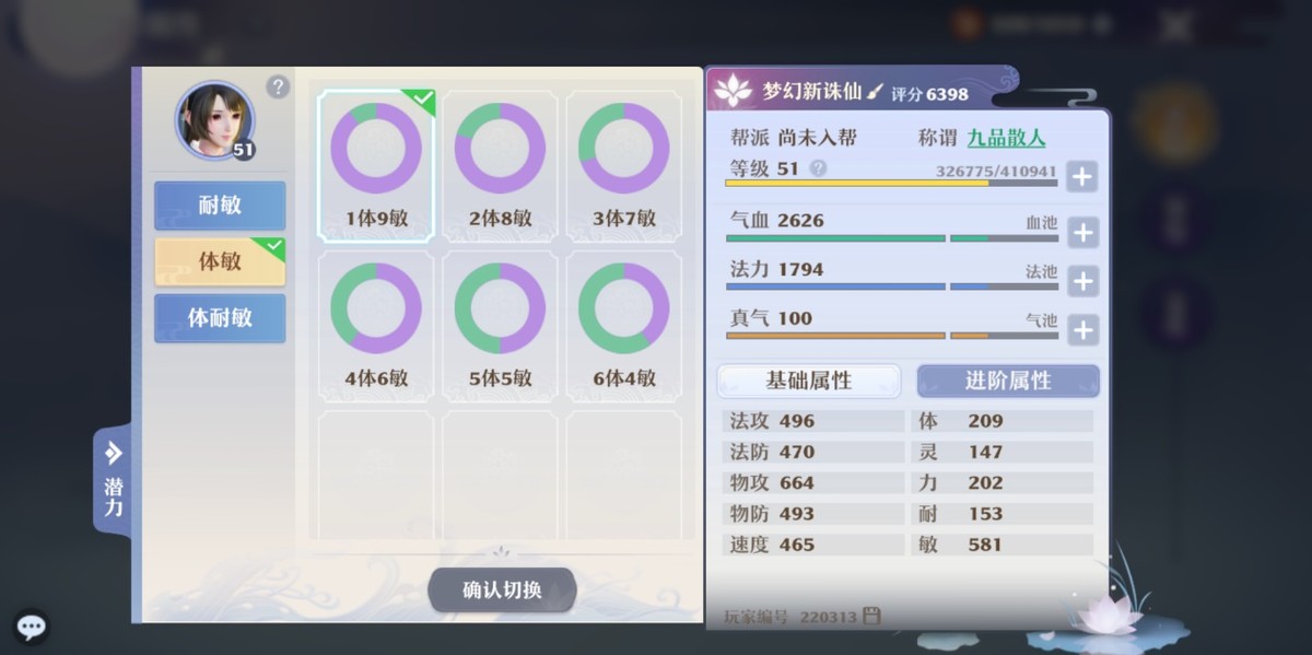 能封能辅的全能逍遥仙！《梦幻新诛仙》合欢门派养成攻略