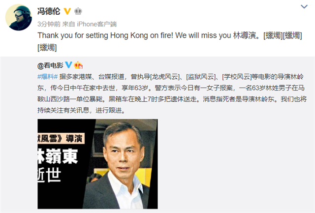 香港导演林岭东去世：徒弟张耀扬大哭，好友王晶难以相信