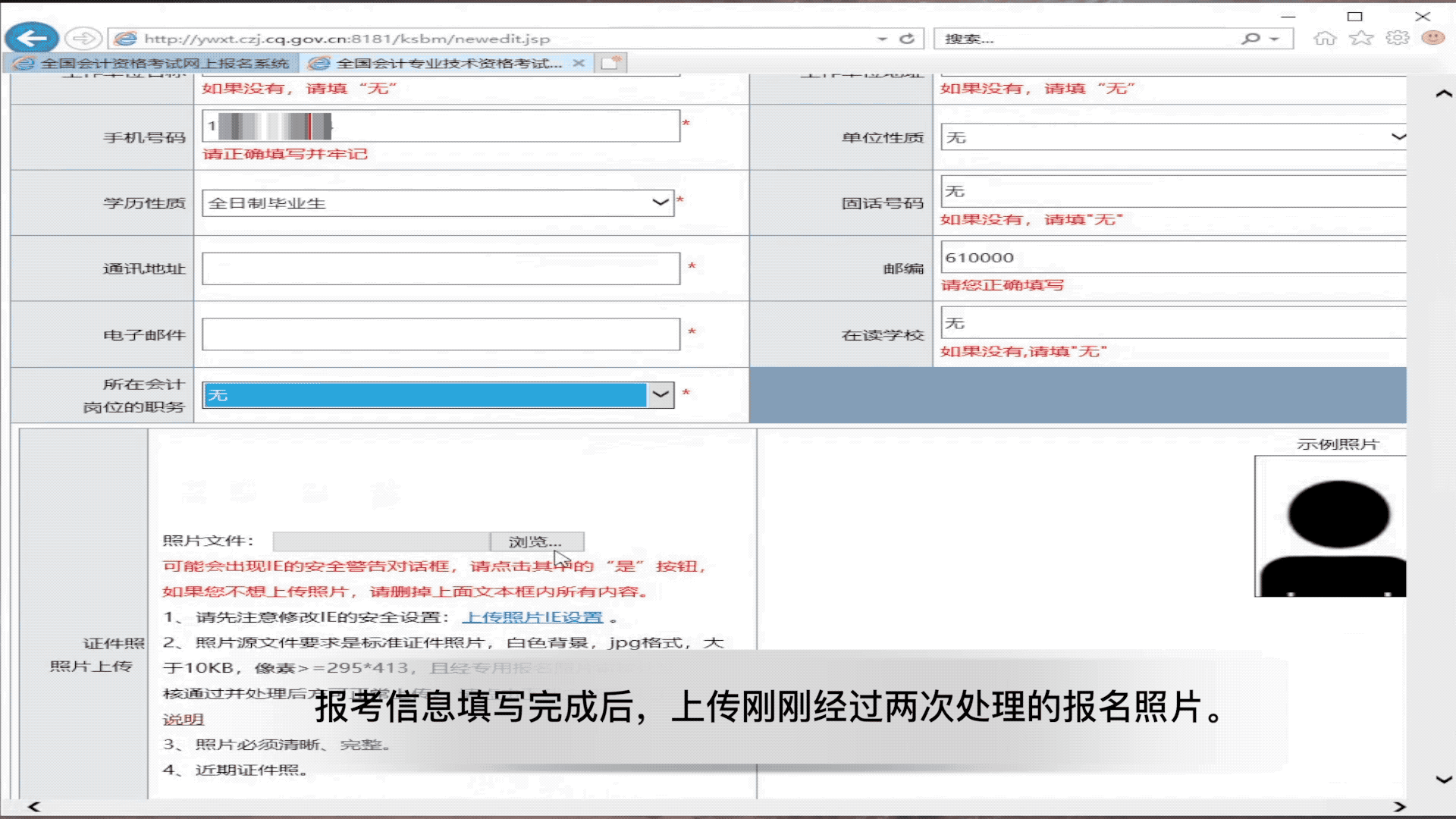 「教程」卡在照片审核？5分钟搞定2021初级会计资格考试报名