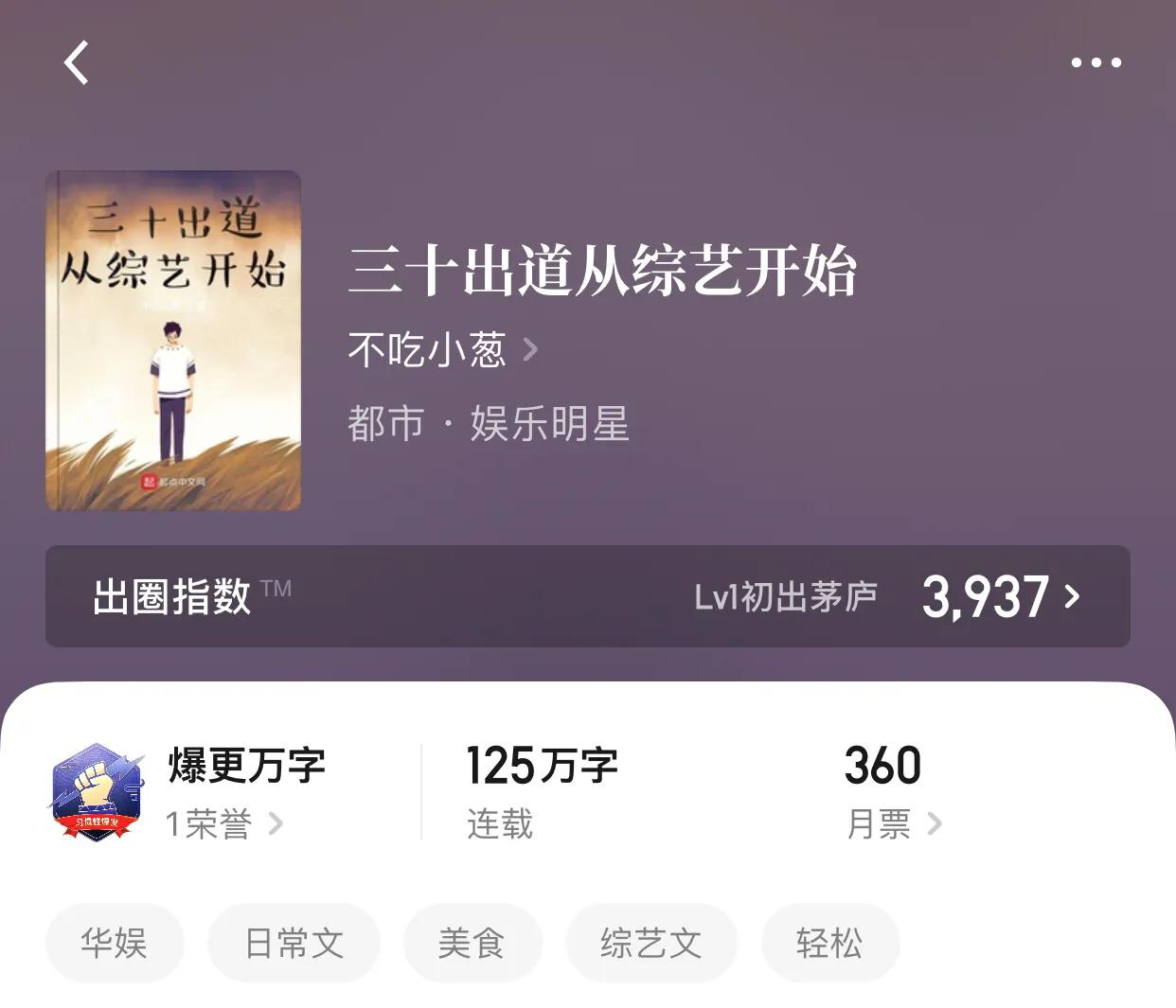 八本华娱小说，贵圈真乱，还是静静地看着你们装吧