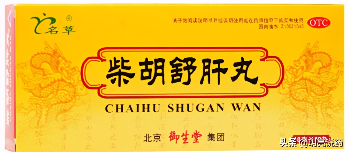 舒肝理气丸的功效与作用副作用「舒肝顺气丸和舒肝理气丸」_友友