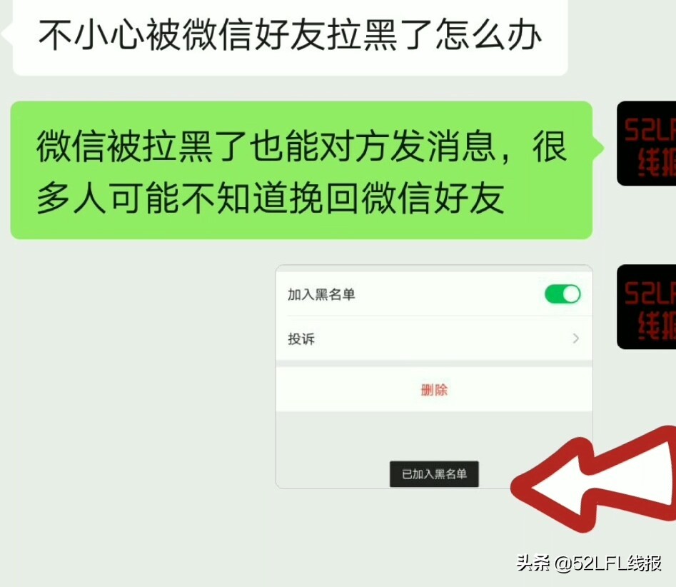 微信拉黑操作及被拉黑后能否继续发送消息的解决方法