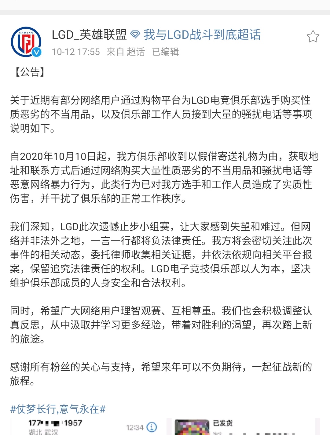 lgd官方(LGD被“送花圈”后续，官方表示已经报案，网络不是法外之地)