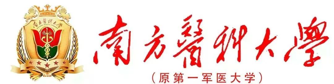 重磅发布！2020年南方医科大学普高招生章程