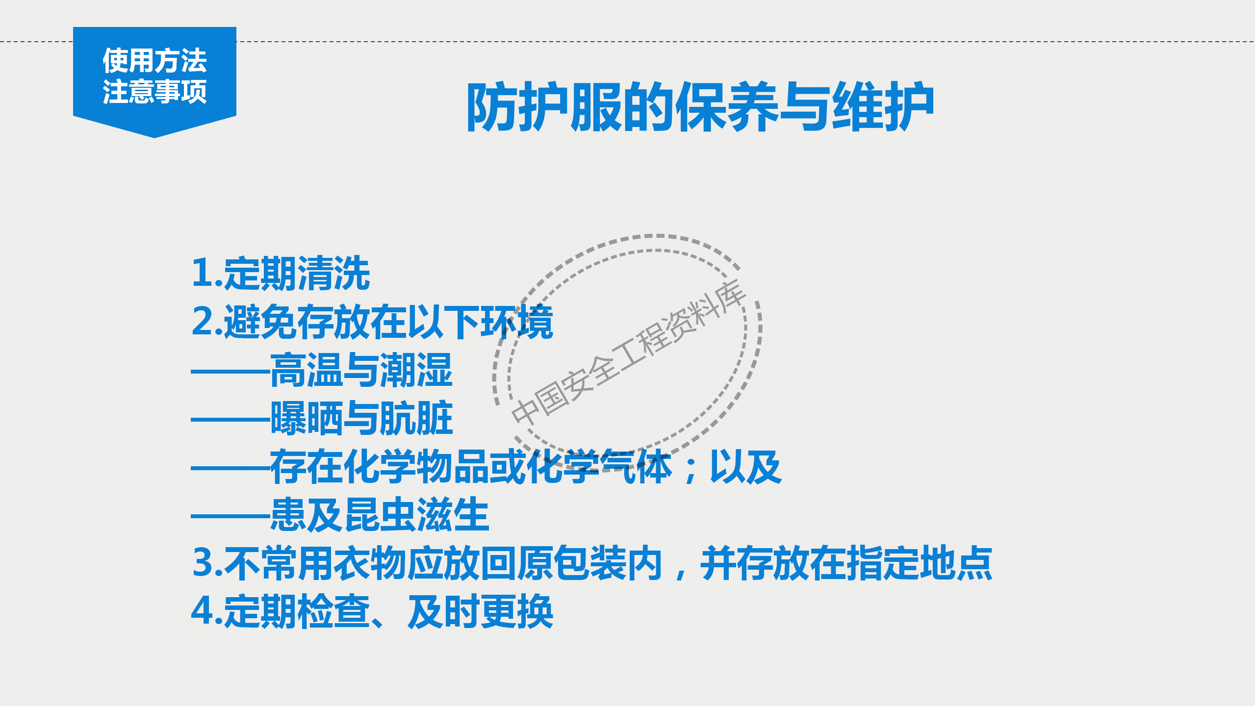 个体劳动防护用品讲座PPT（81页）