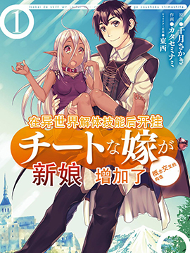 131部异世界、转生、穿越漫画作品，元芳你怎么看？（上半部分）
