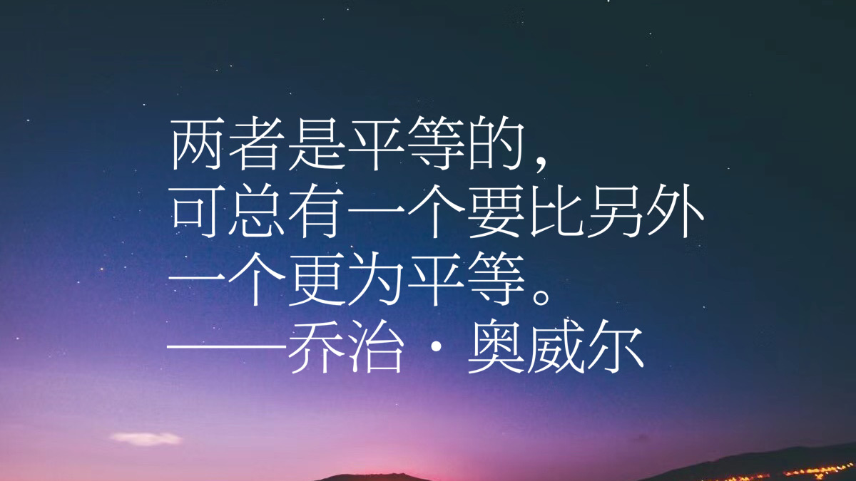 nba保罗乔治名言(反乌托邦文学巨匠，乔治·奥威尔十句格言，句句经典璀璨，收藏了)