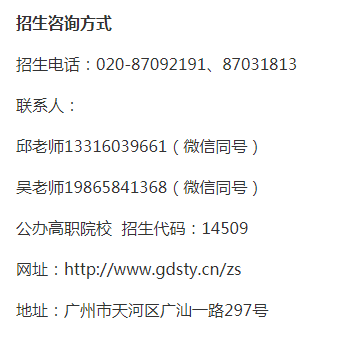 广东生态工程职业学院2020年春季分类招生简章（附志愿填报说明）