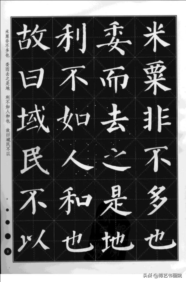 有字颜真卿楷书天字颜体楷书