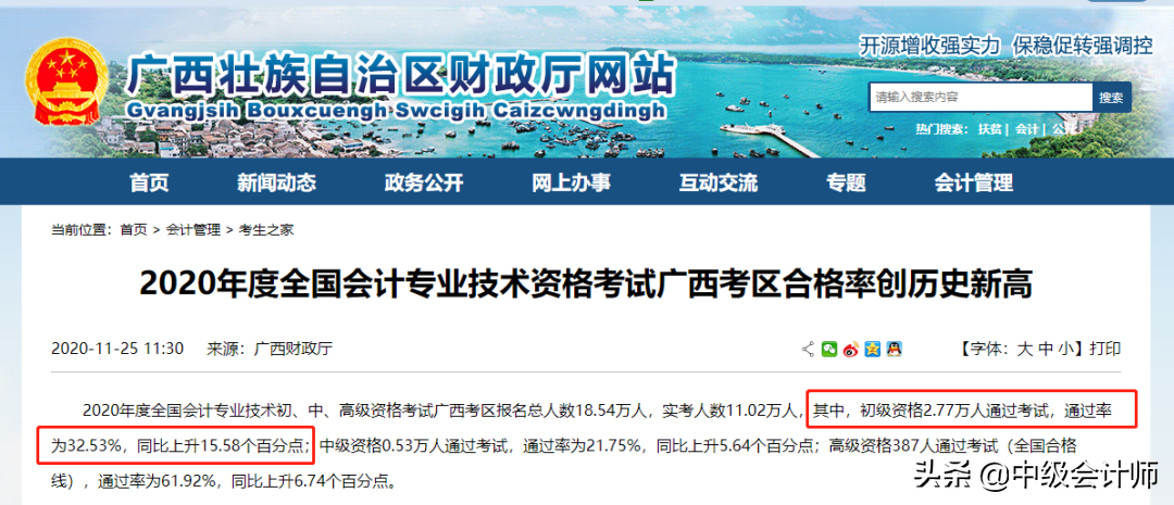 2021年初级会计通过率正式曝光，转战中级会计怎么学