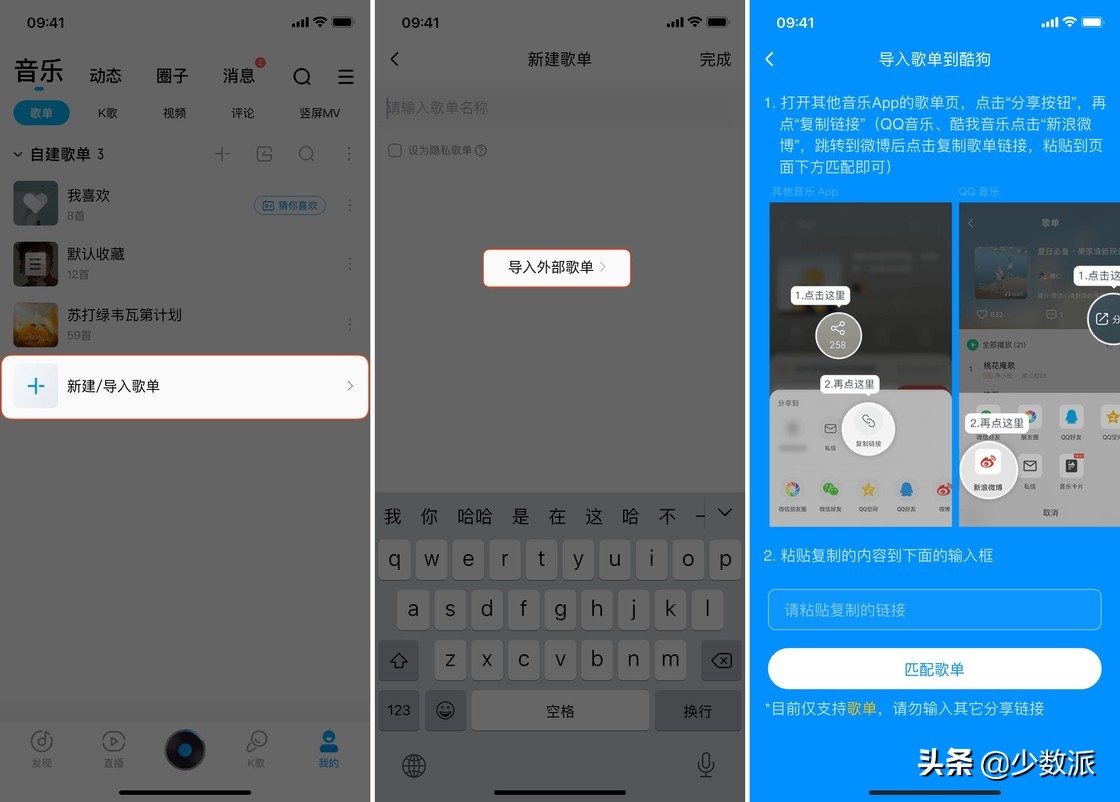 主流音乐平台歌单迁移指南
