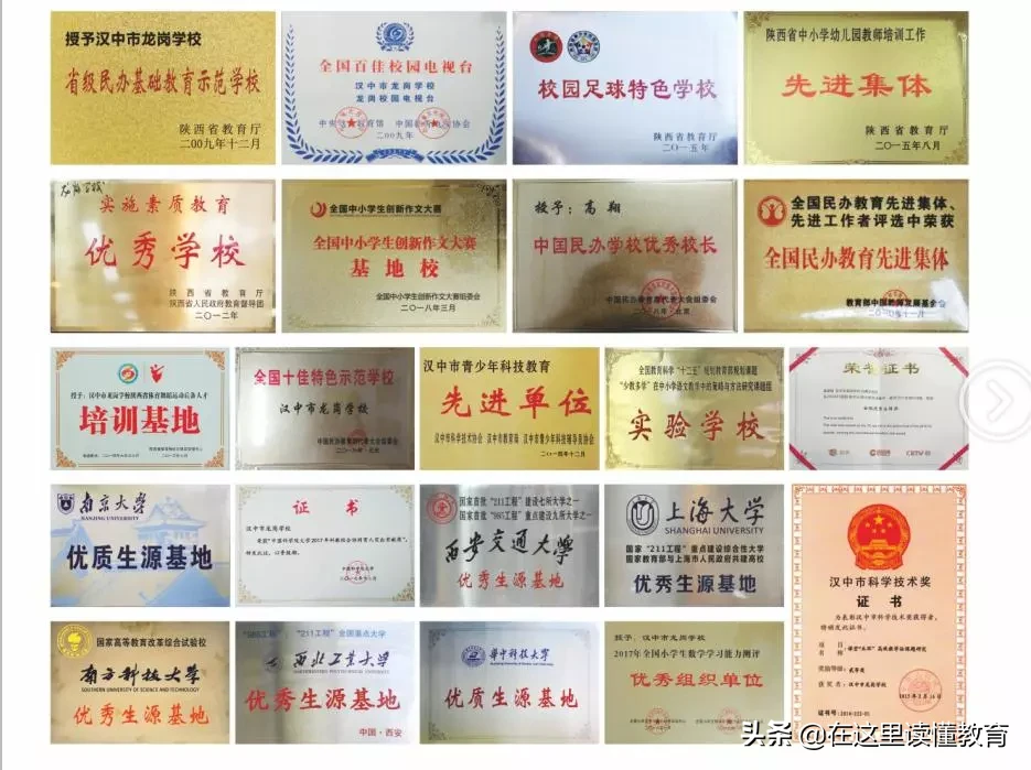 汉中市龙岗学校：综合实力位居汉中市第一、陕西省前五