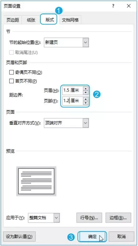 Word页面设置技巧无关紧要？那你就大错特错了