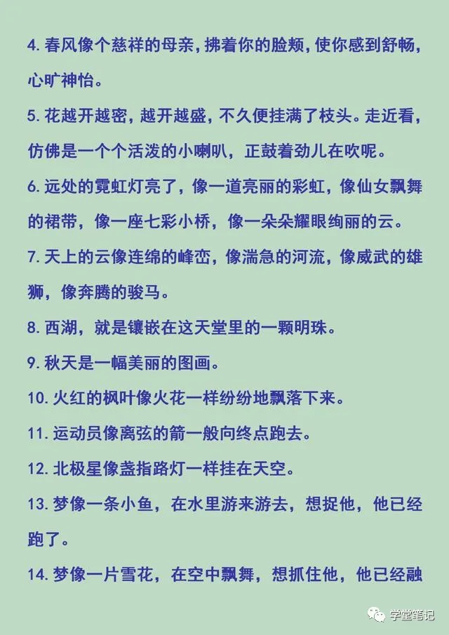 清华学霸妈妈整理：常用的排比句、比喻句、夸张句、拟人句，珍藏