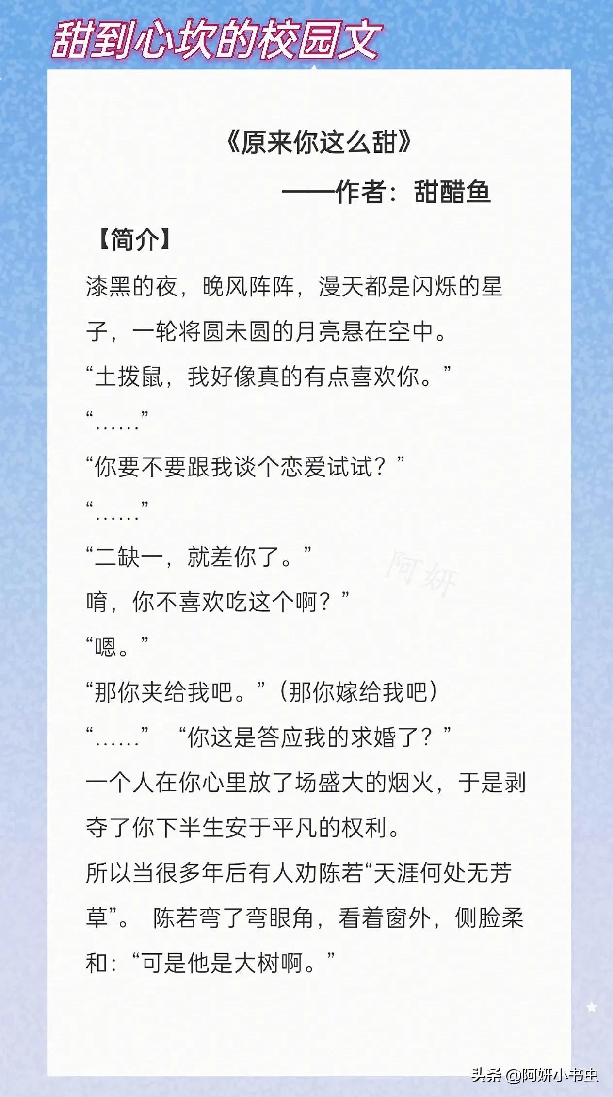 高甜校园文:《榴芒跳跳糖》称王称霸可爱多x酷里酷气文艺范切开黑