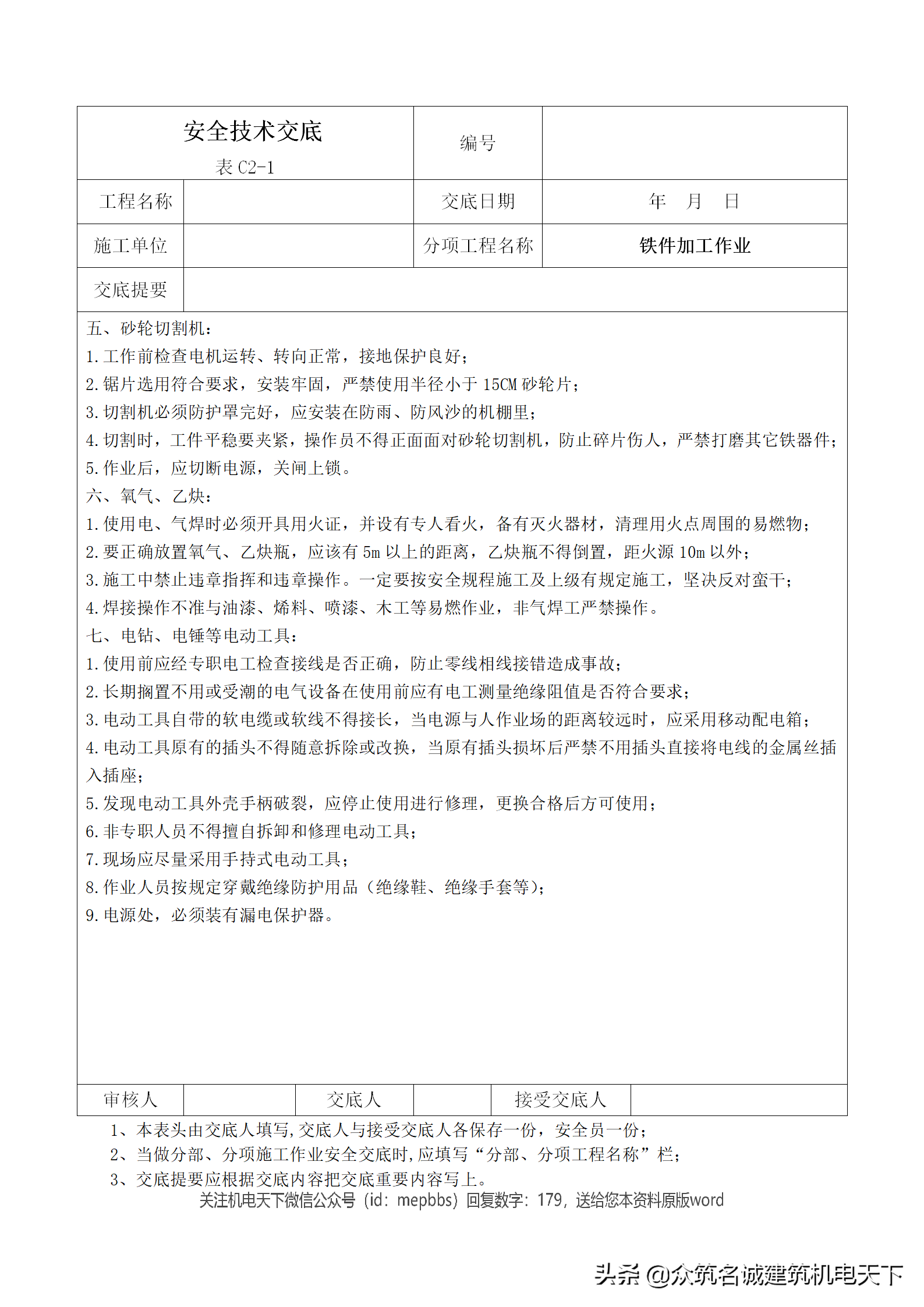 干货收藏｜安全技术交底大全179项全套(最新版)