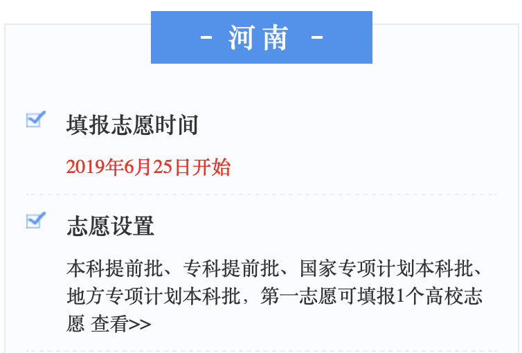 2019全国高考查分及志愿填报时间汇总