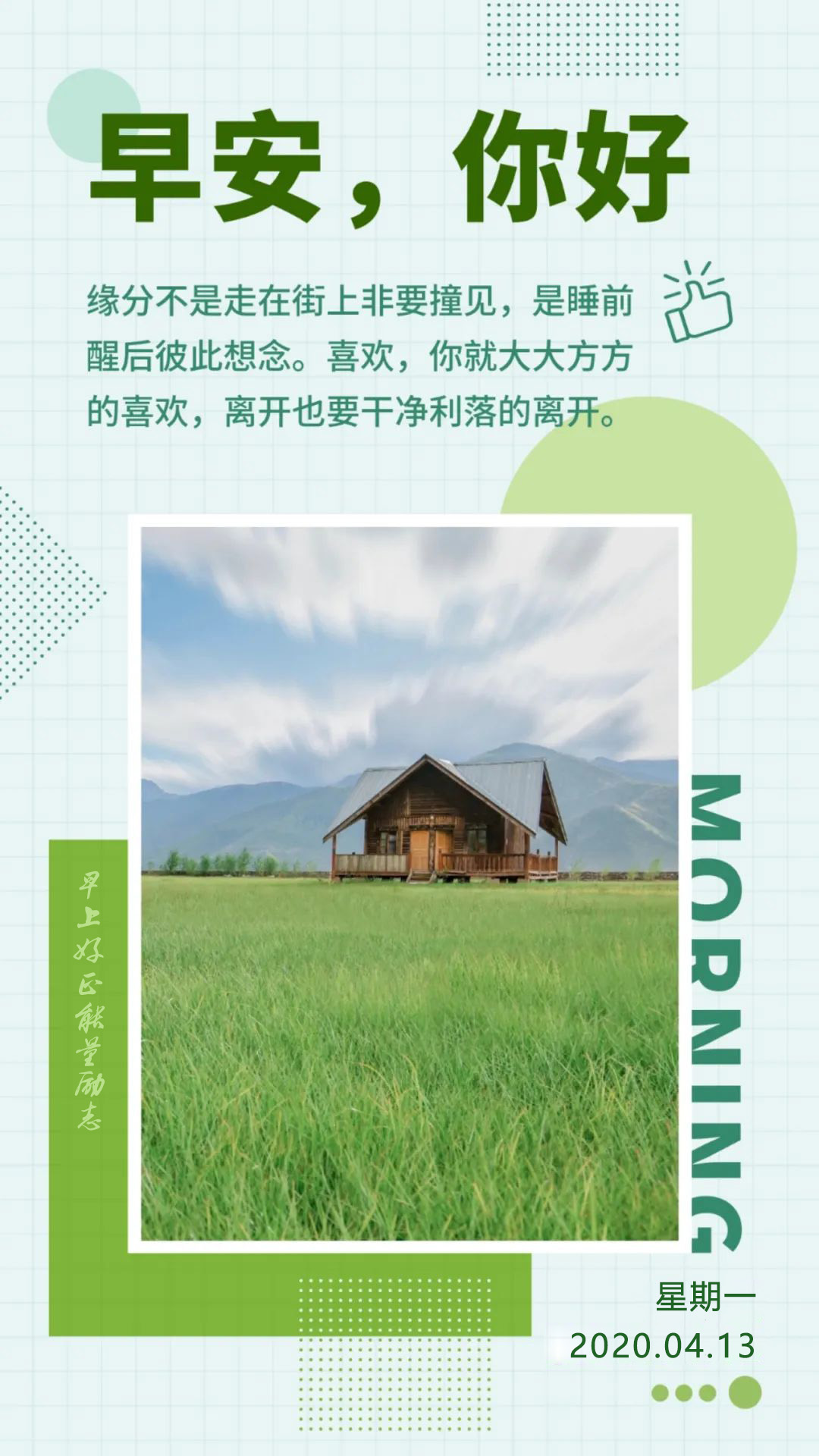 新的一周正能量早安心语图片日签：面向太阳，骄傲的活着