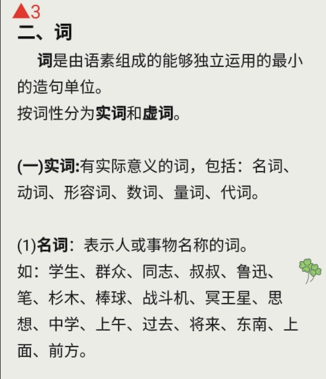 那么是什么词性（那么是什么词性的字）-第4张图片-科灵网