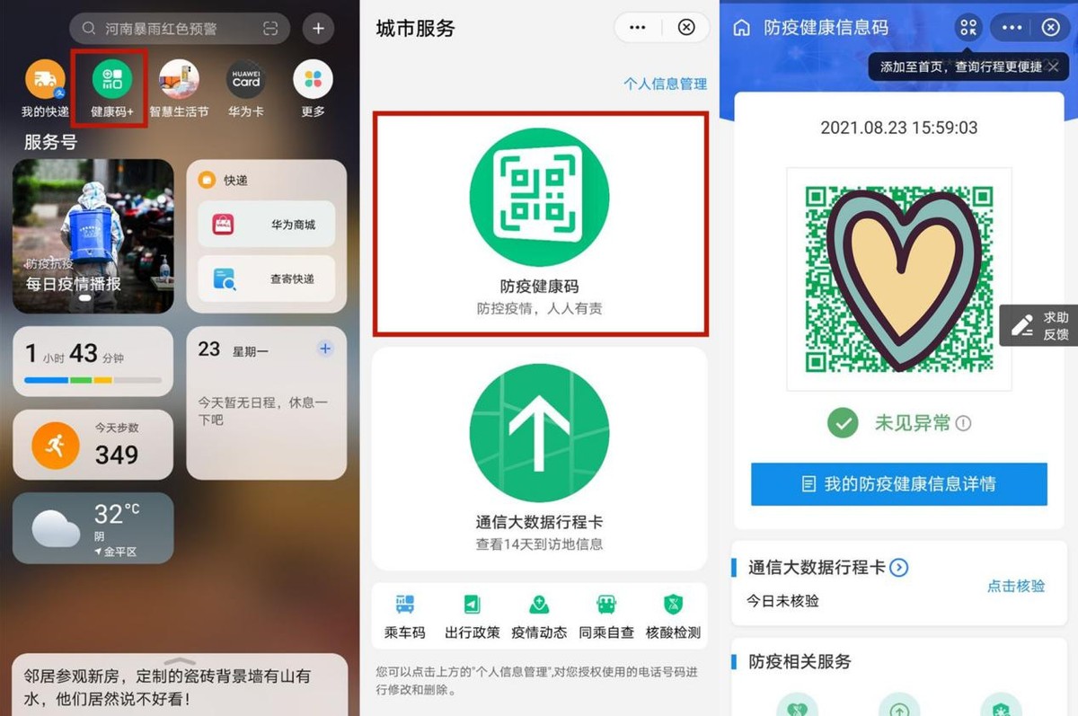 太方便了！1秒钟打开健康码的4种方法，疫情期间出门必备