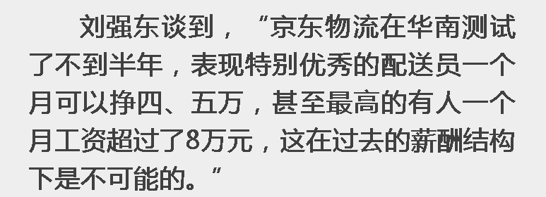 京东快递小哥晒8万月工资单，他是如何实现月入8万？