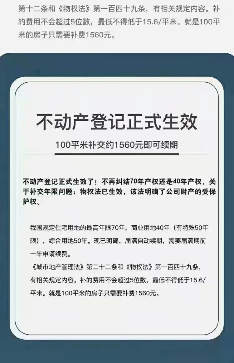 房屋40年70产权到期后怎么办？不注意这点你将一无所有