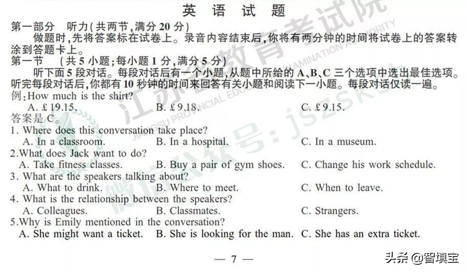 2019年江苏高考英语试卷答案