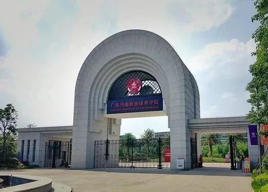 高职高考必看｜全面了解广东岭南职业技术学院