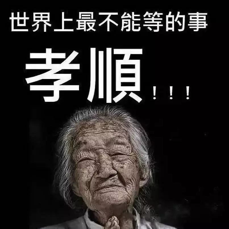 才知道生活艰辛的滋味;自己有了子女,才知道养育子女不容易,从而感知