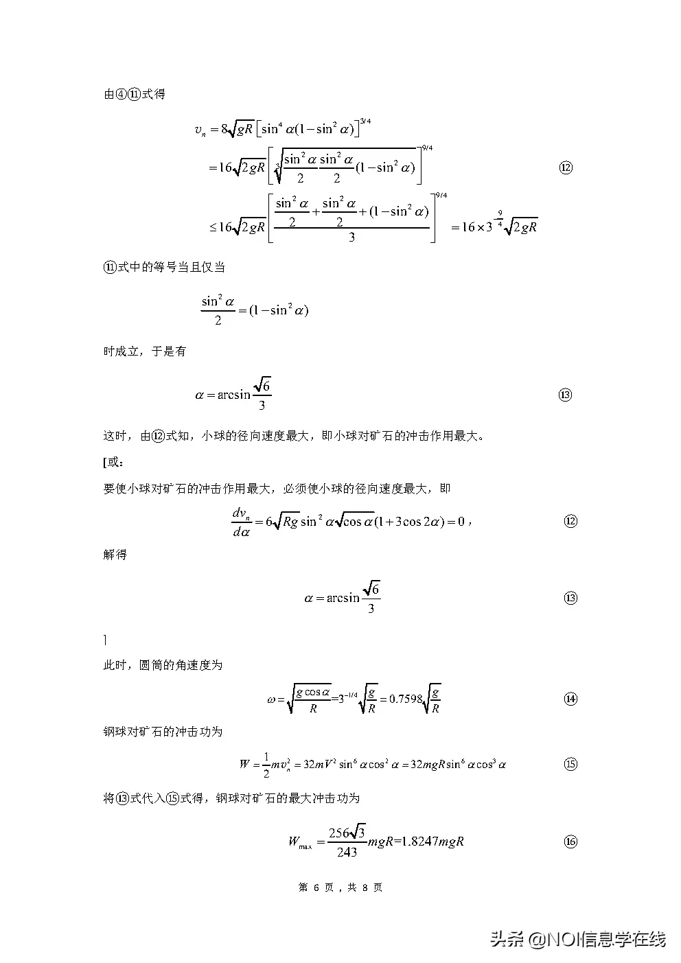 第37届全国中学生物理竞赛预赛试题及官方参考答案出炉