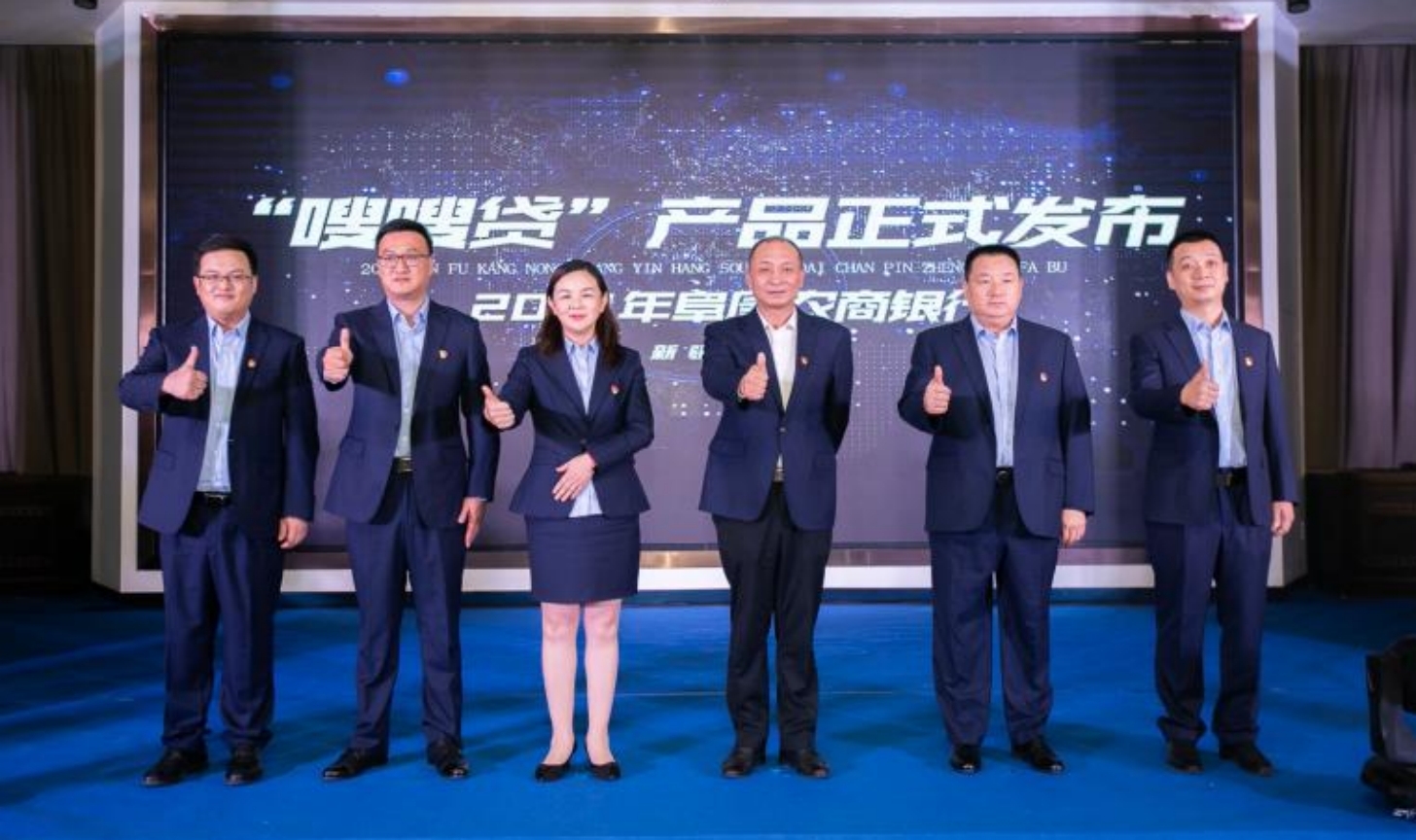 阜康农商银行推出新疆农信系统首款线上贷款产品“嗖嗖贷”