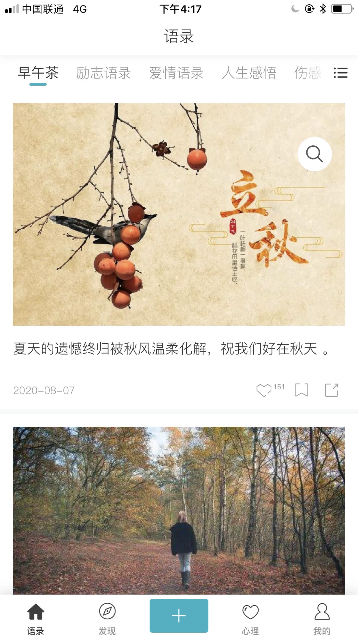 干货：这些积累语文作文素材的app一定不容错过