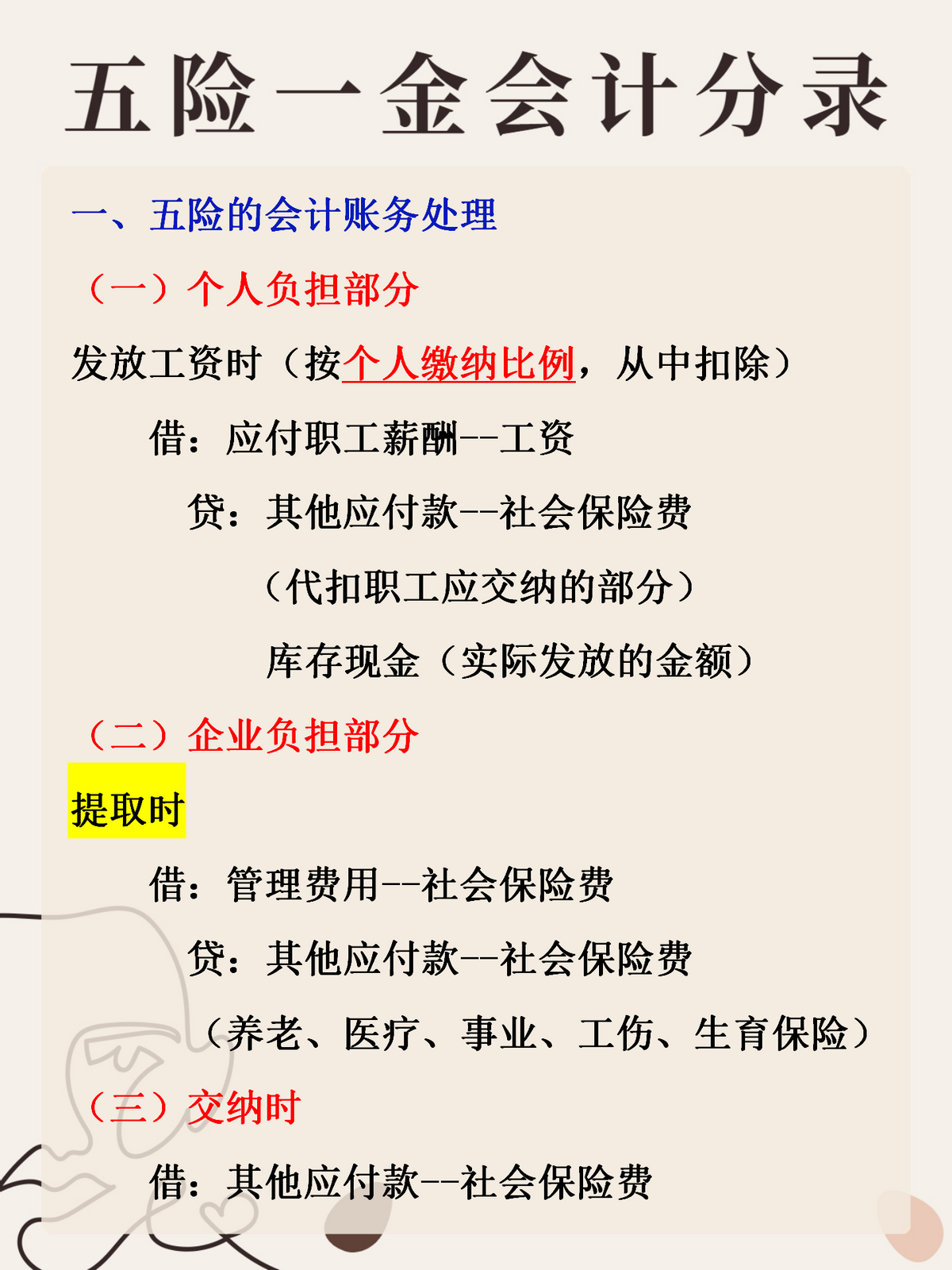 新手不懂五险一金？收好这五险一金会计账务处理，再也不怕搞不定