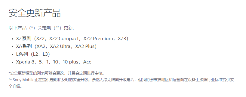 注意了，索尼Xperia XZ1系列/XZ Premium 已停止软件更新