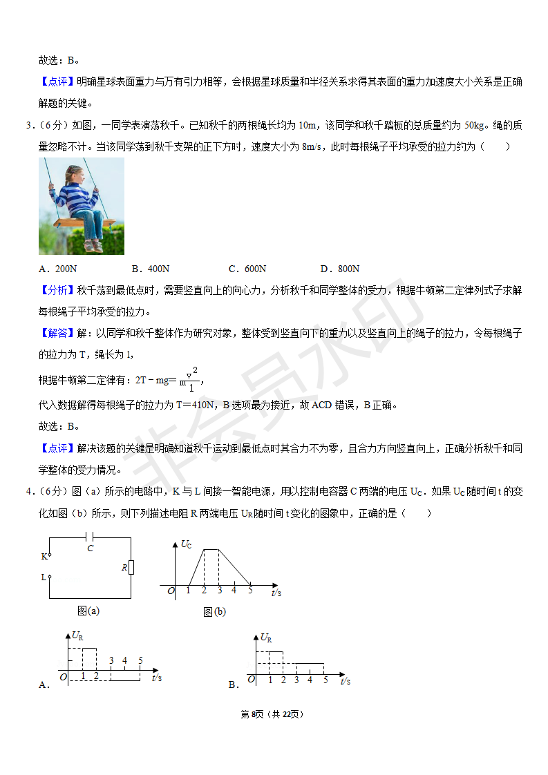 2020年全国统一高考物理试卷（新课标Ⅰ）含答案解析