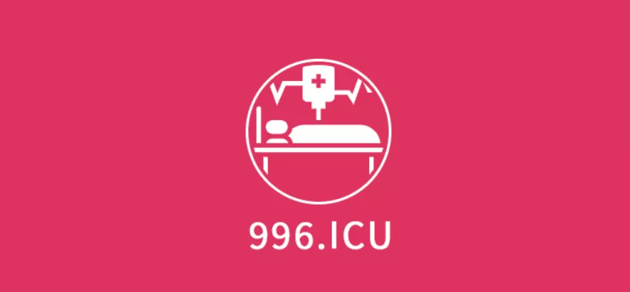 字节开启1075工作制！加班需申请，最多3小时