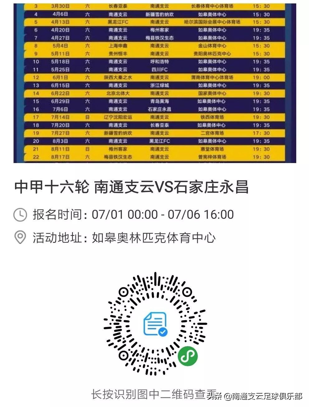 球迷大巴 | 老司机快上车，一起召唤七月首胜