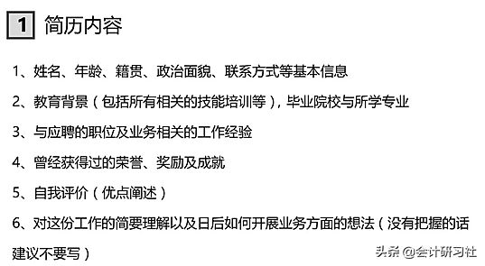 看完老会计的简历，终于明白为啥人家一来就是财务总监！打印保存