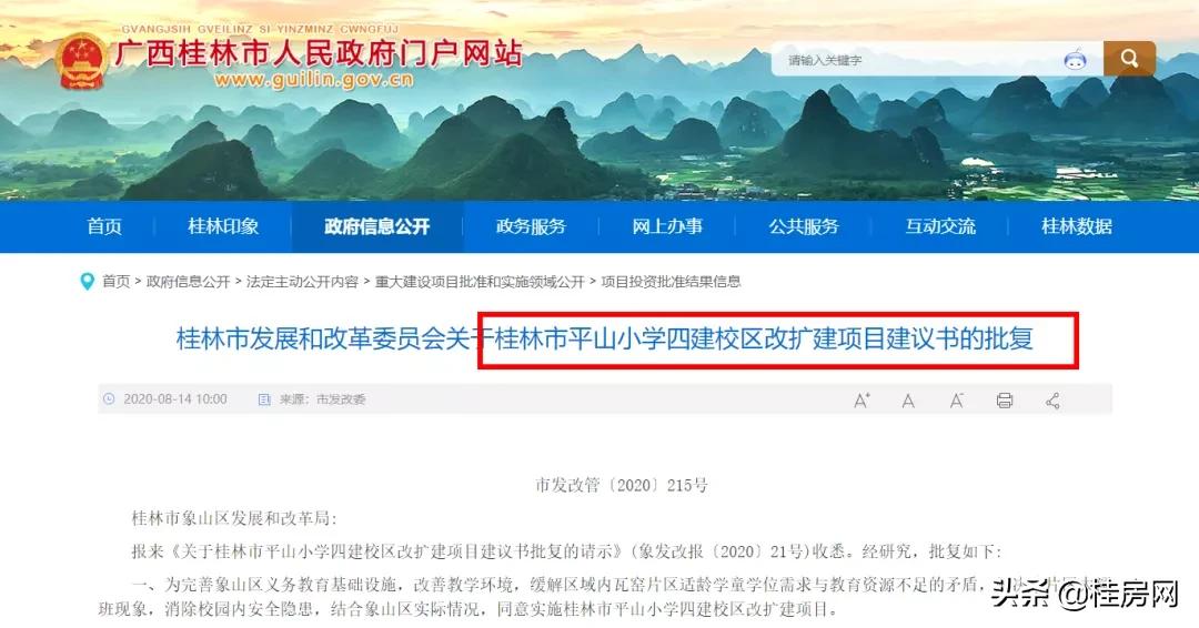 超1亿元！桂林又要建新学校，各区域教育已然腾飞