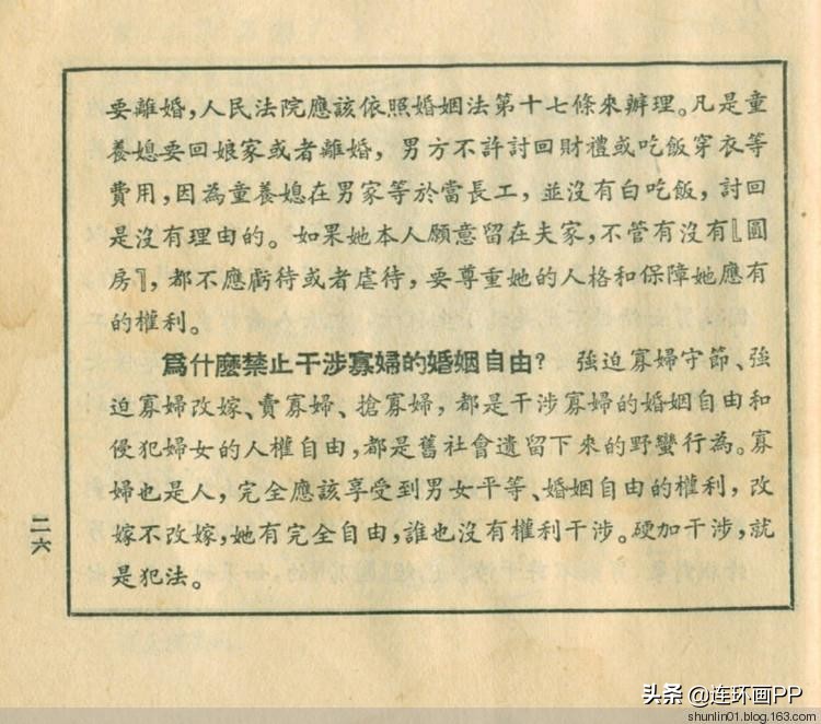 民法典来了!婚姻法废止倒计时!图解普及新中国第一部法律的连环画