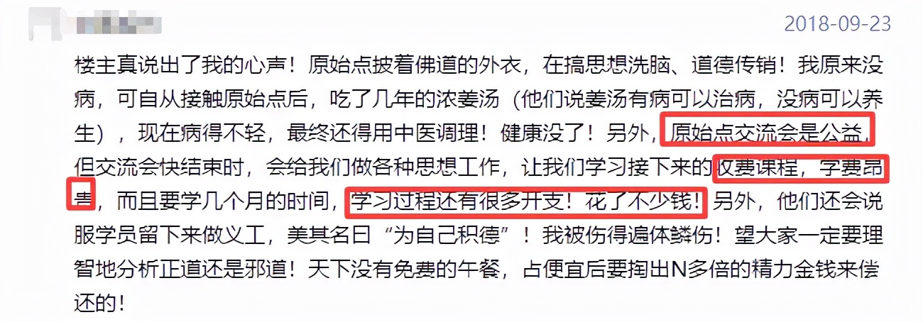 按摩和吃姜能治百病？这家培训机构靠此敛财数亿 曝光之后依旧活动