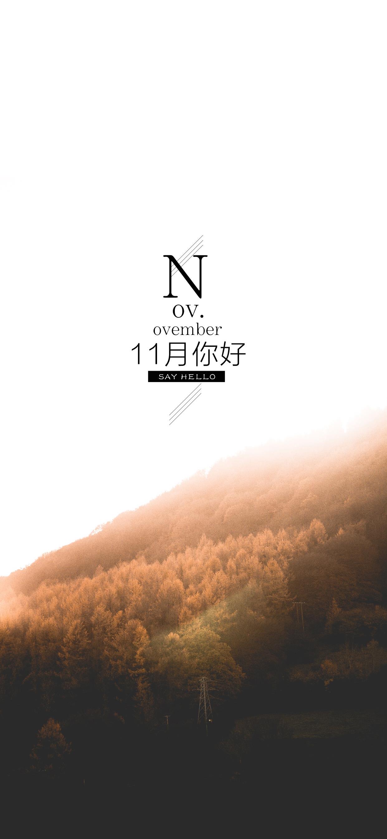 壁纸 </p><p>　　 十月再见啦，十一月，你好