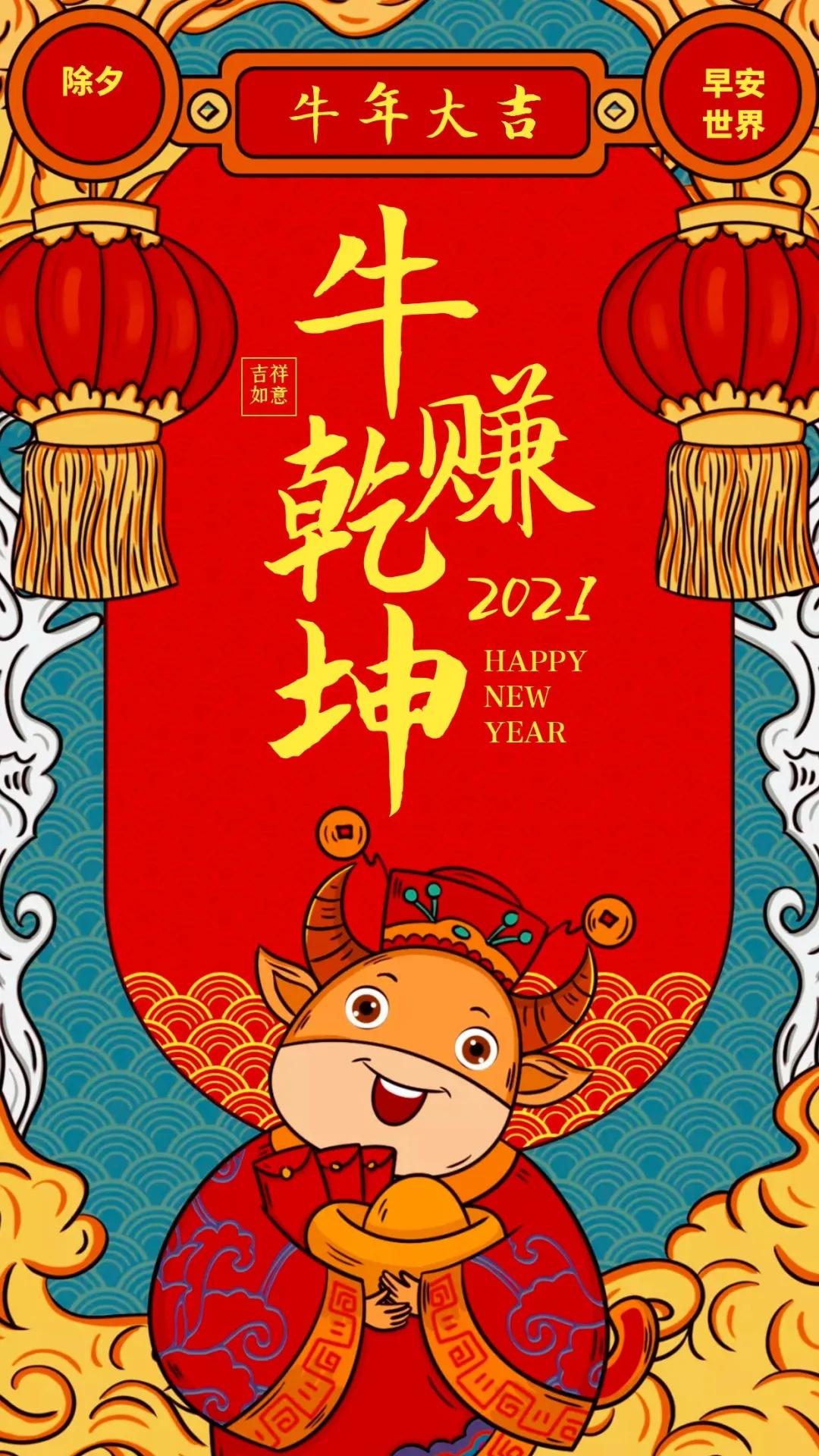 「2021.02.11」早安心语，大年三十祝除夕快乐阖家幸福