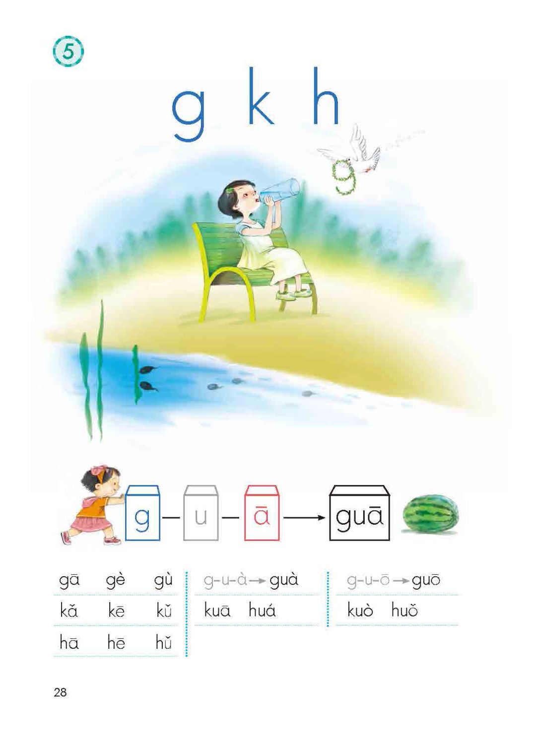 部编版一年级语文上册汉语拼音5《g k h》图文讲解