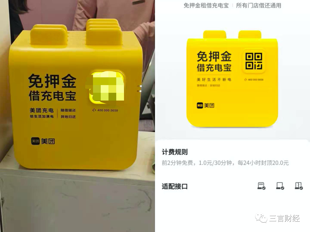 探访共享充电宝集体涨价，店员：从1块涨到3块